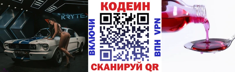 Кодеиновый сироп Lean Purple Drank  дарнет шоп  Копейск 